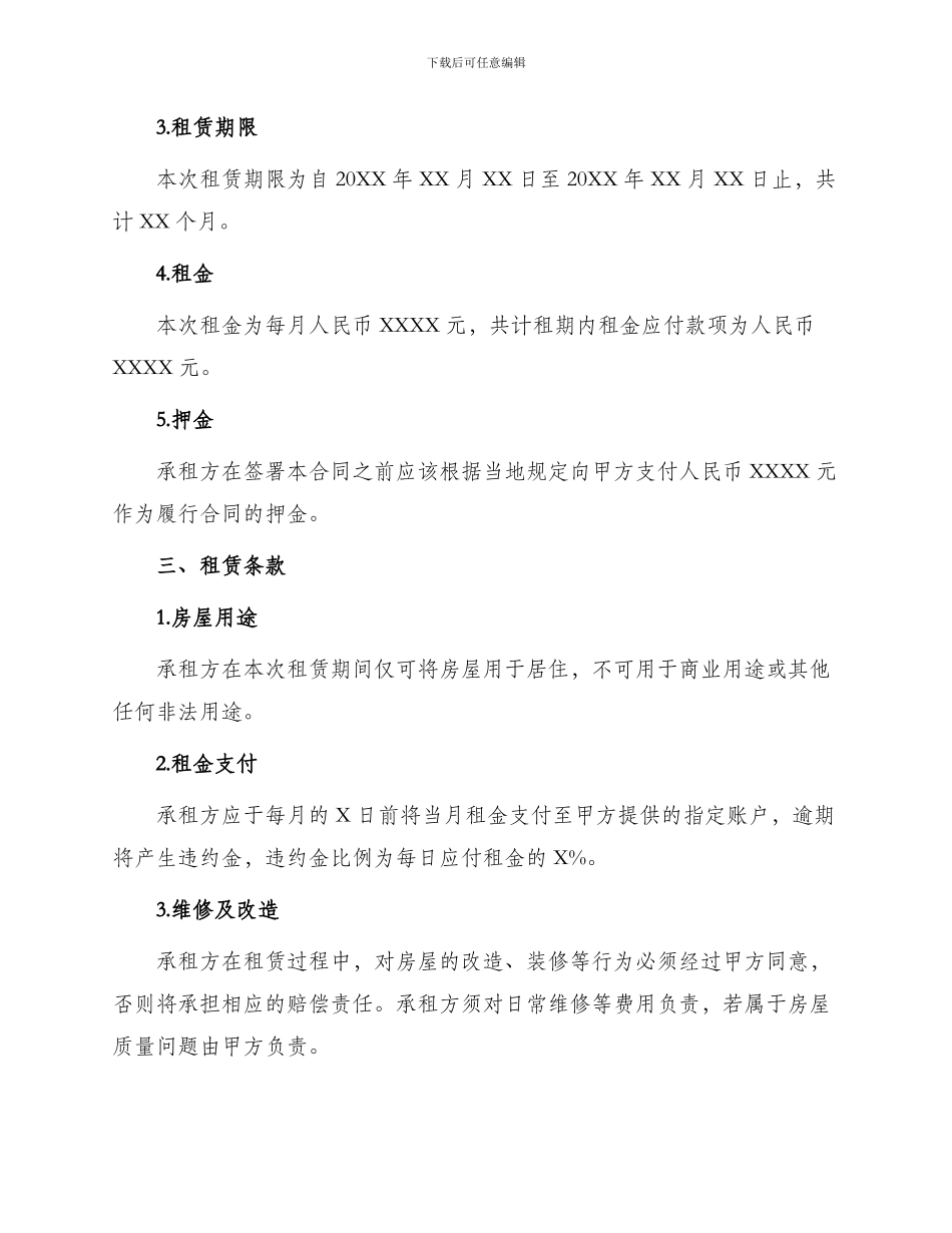 城市公寓租赁合同_第2页