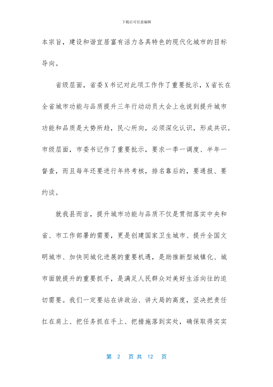 城市功能品质提升动员大会讲话_第2页