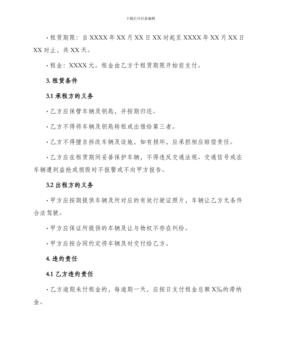 城市个人车辆租赁合同_第2页
