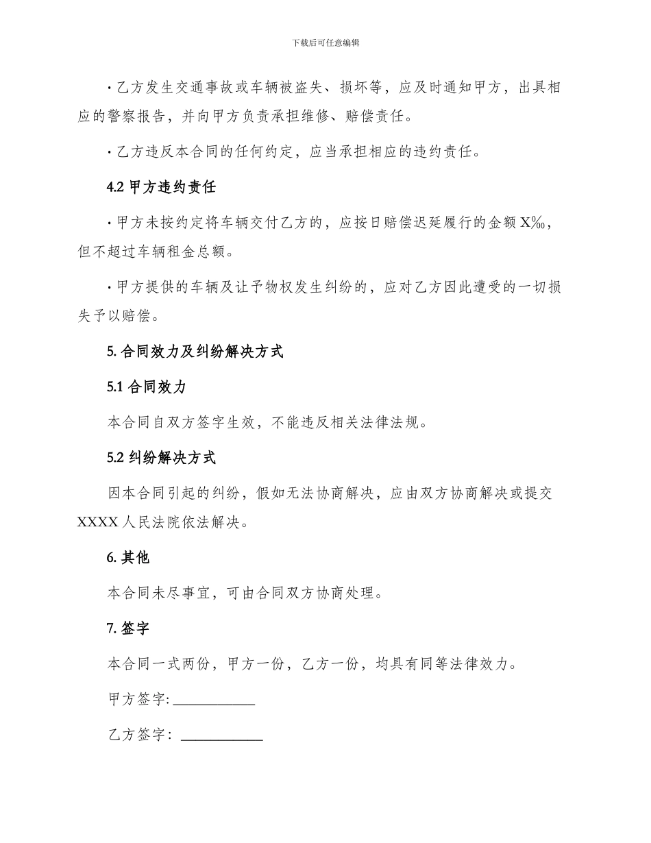 城市个人车辆租赁合同_第3页