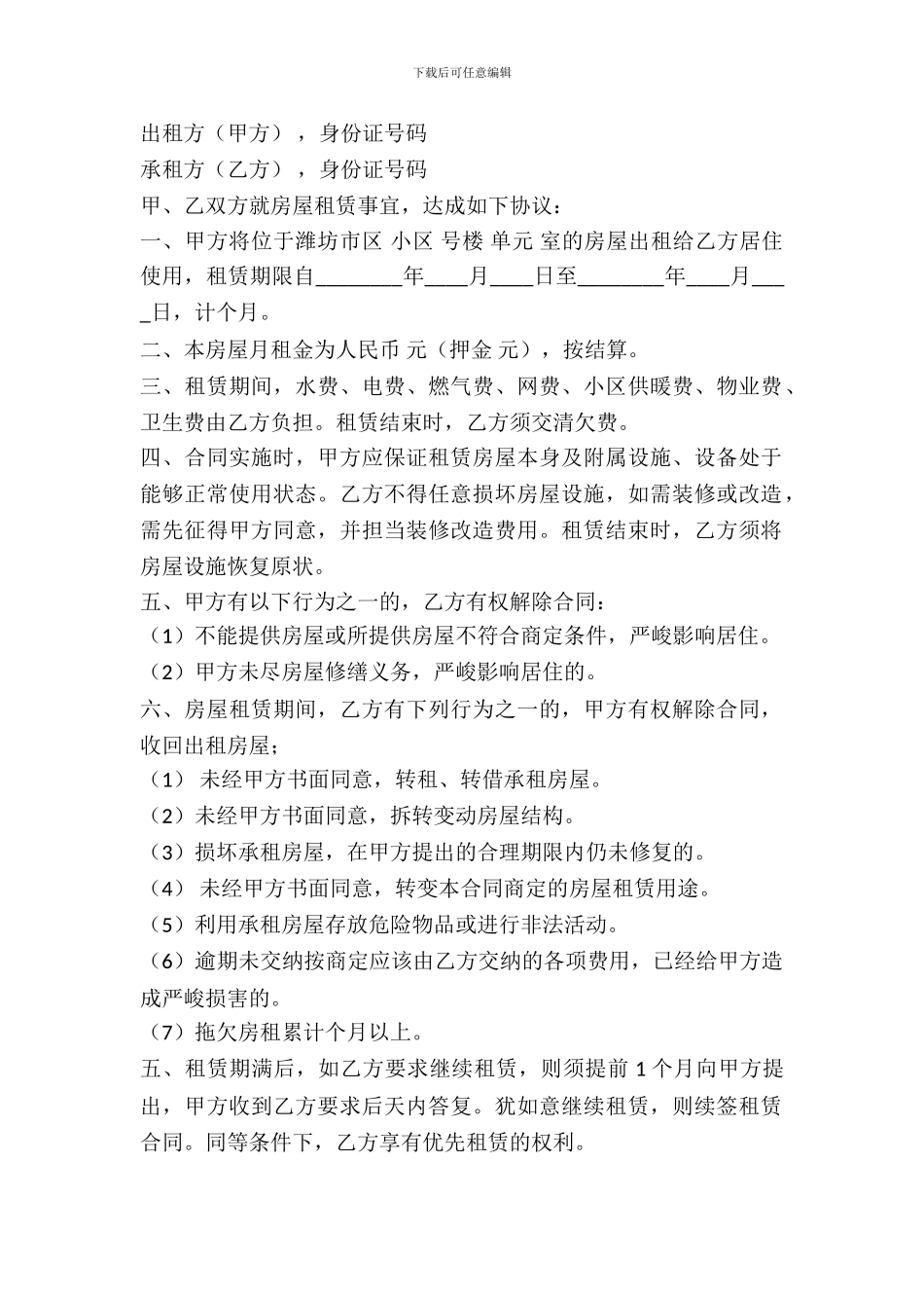 城市区租房合同范本最新_第2页