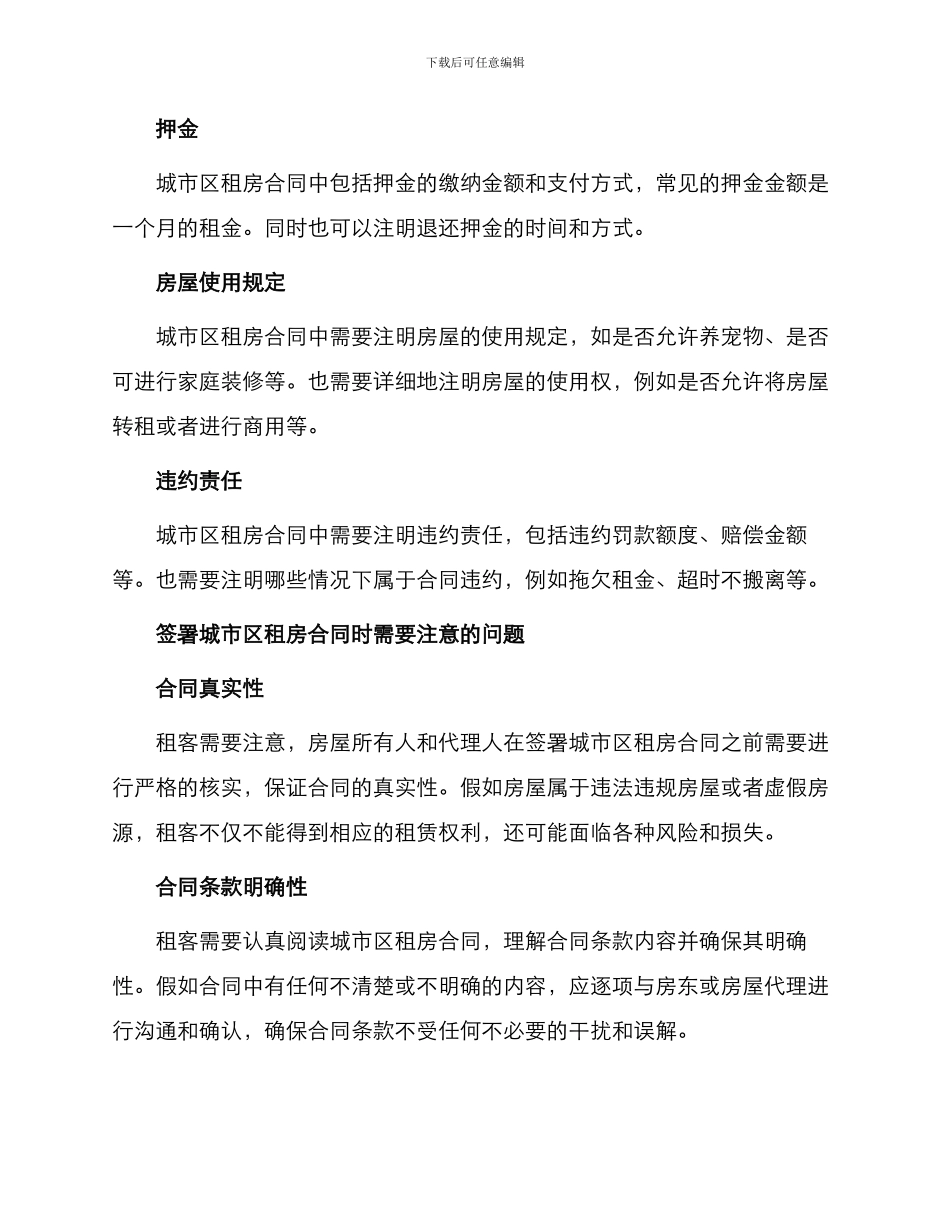 城市区租房合同_第2页