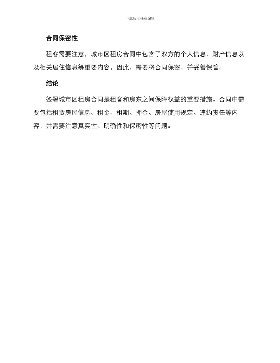 城市区租房合同_第3页