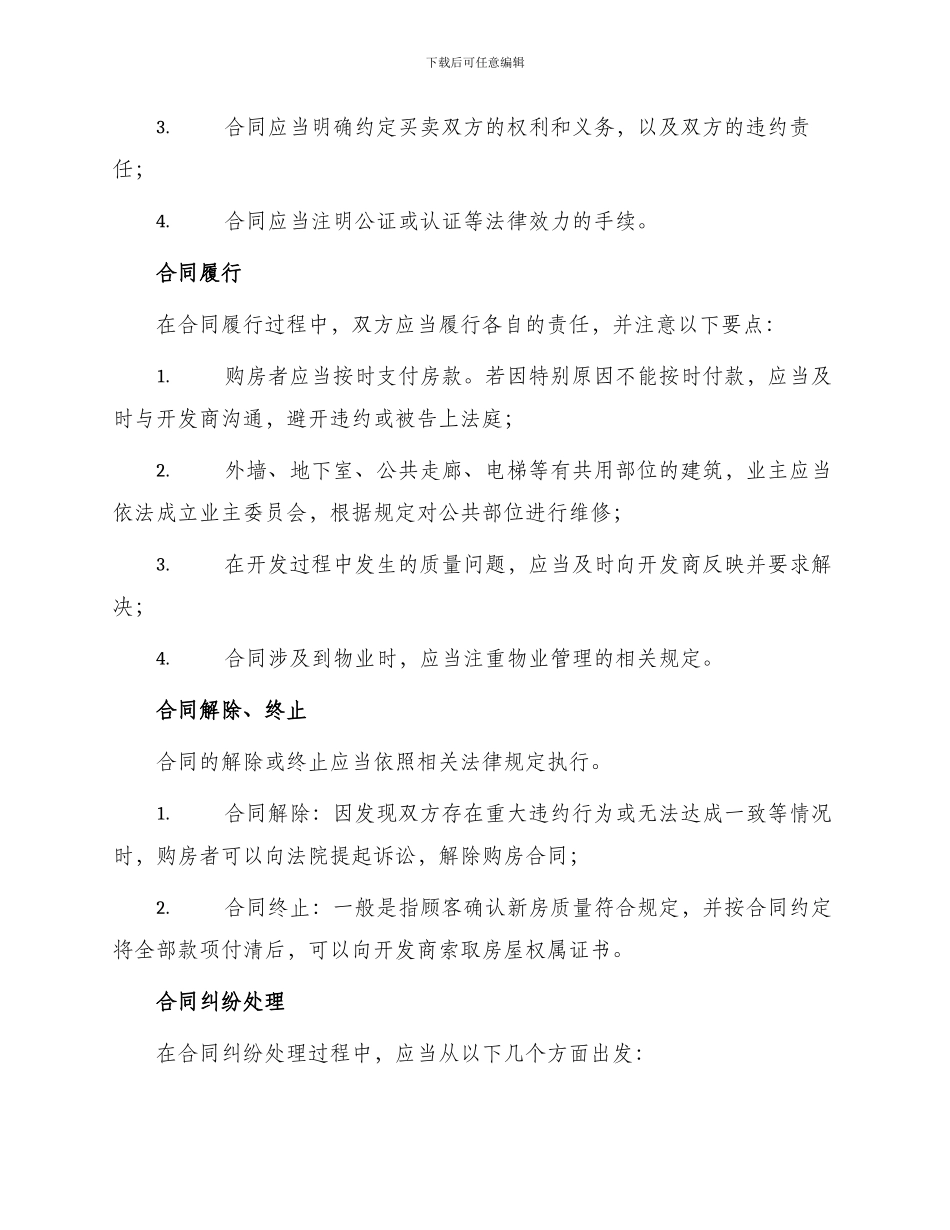 城市商品房买卖合同说明_第2页