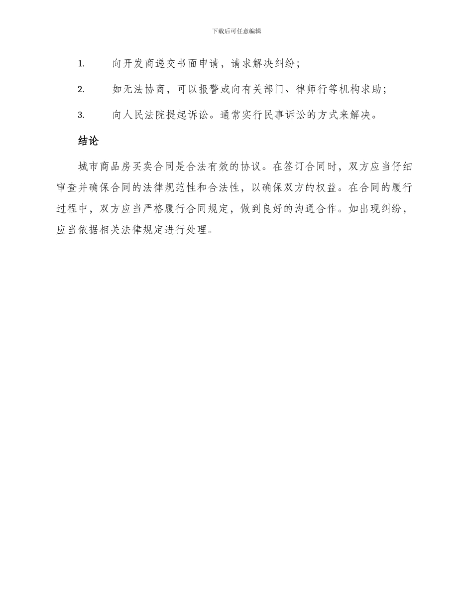 城市商品房买卖合同说明_第3页