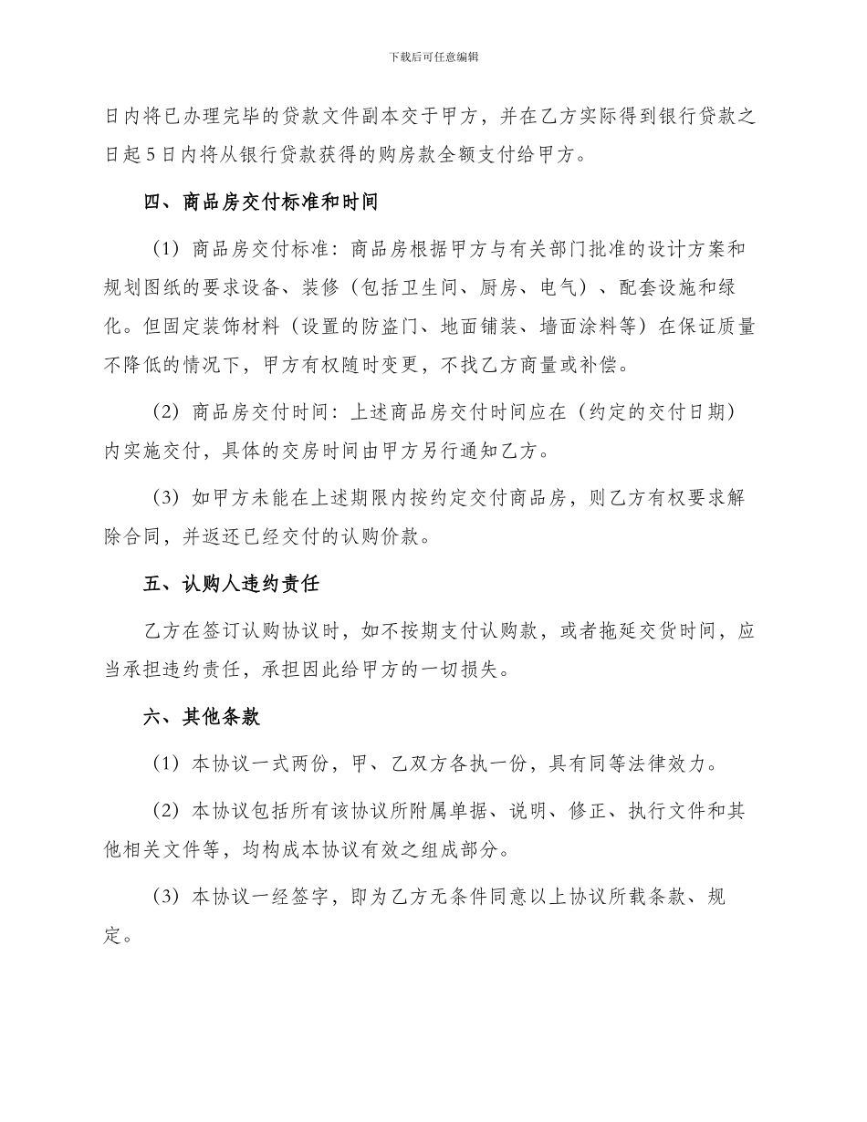 城市商品房认购协议书_第2页