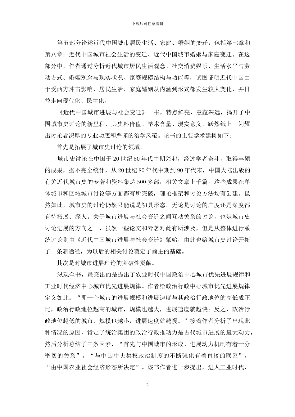 城市史研究的新里程_第2页