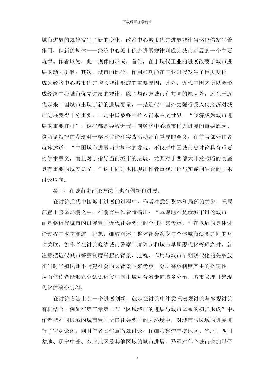 城市史研究的新里程_第3页
