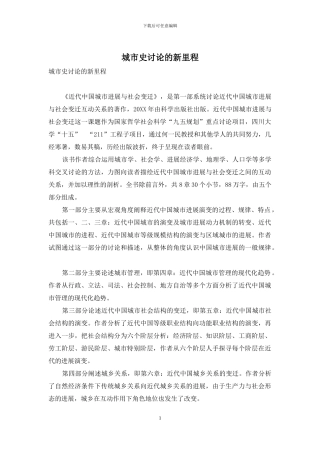城市史研究的新里程