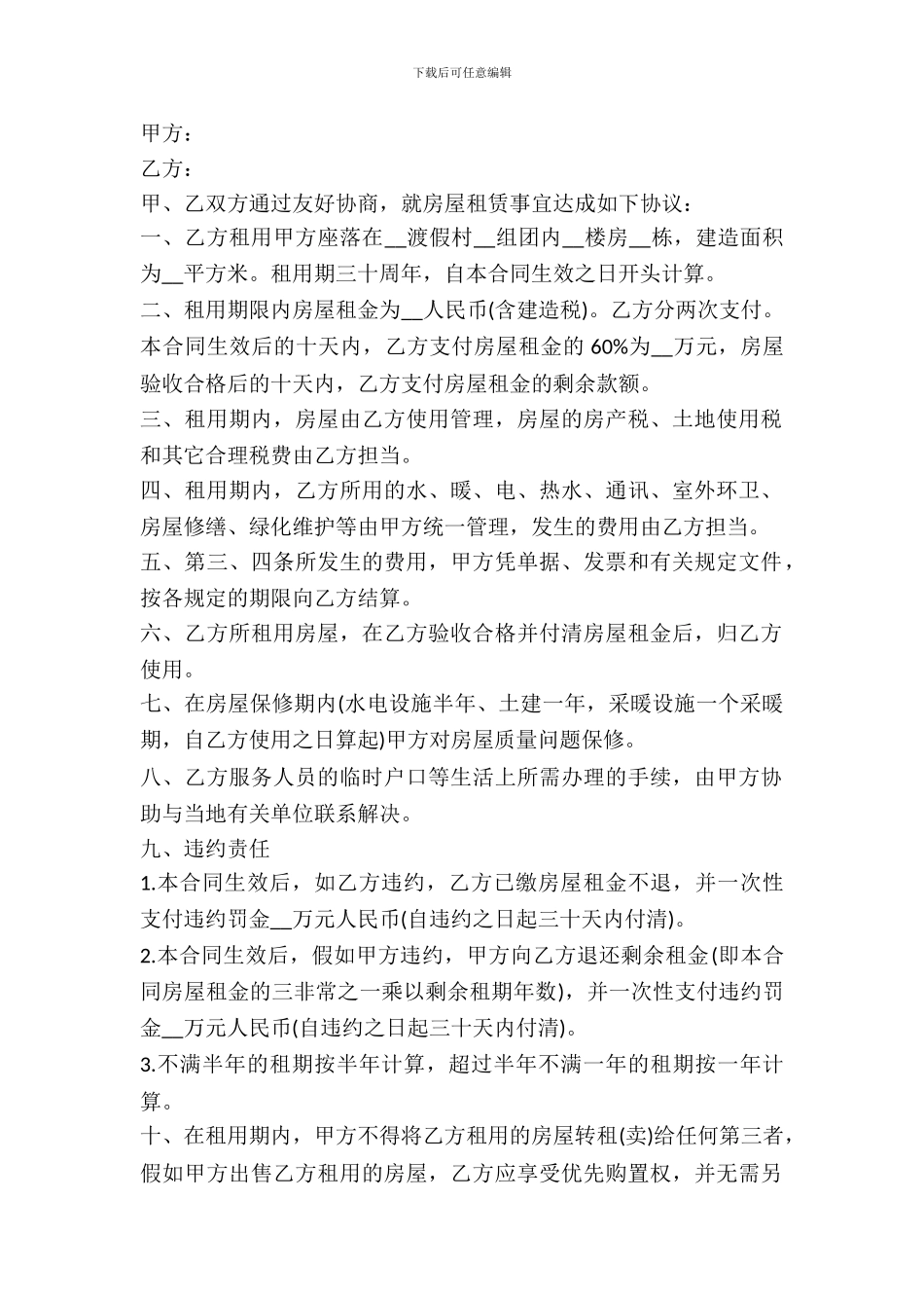 城市商品房的租赁合同_第2页