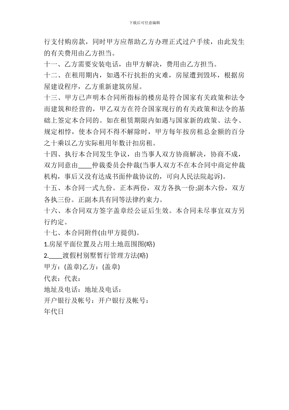 城市商品房的租赁合同_第3页