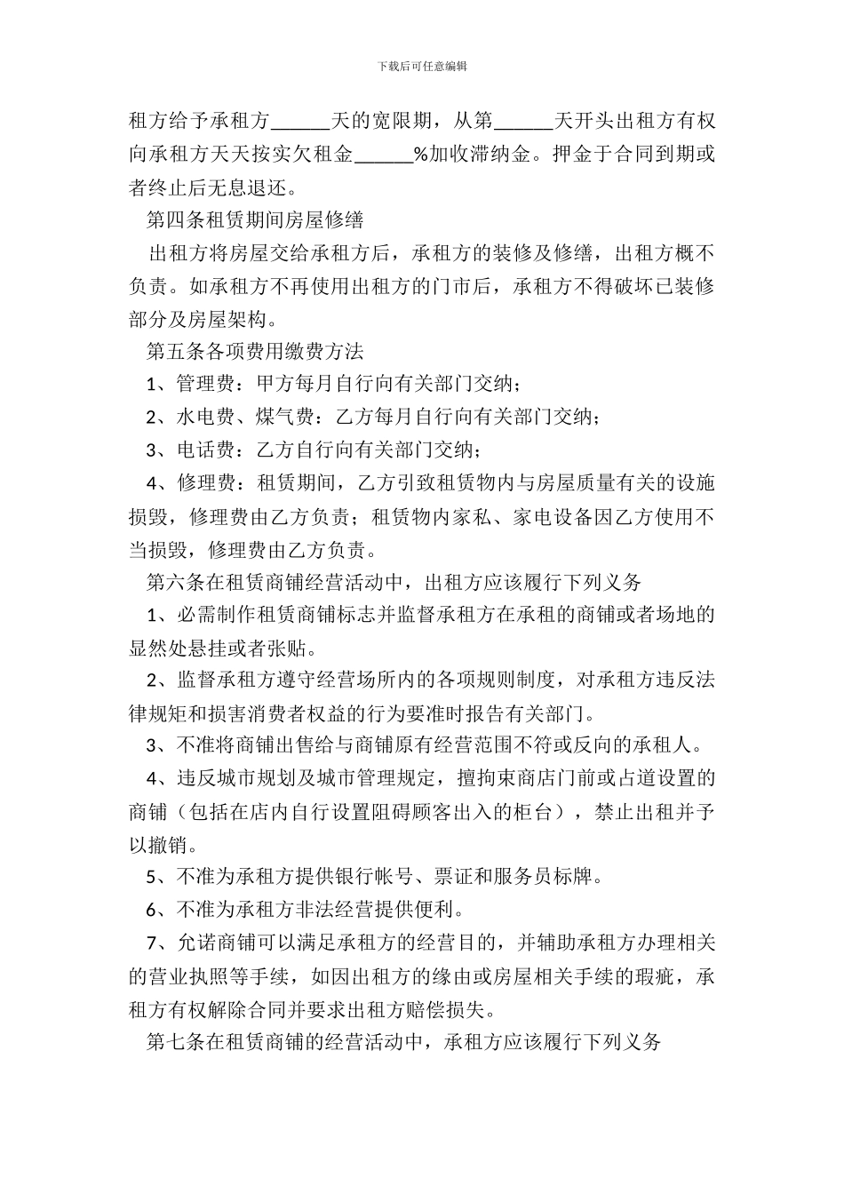 城市商铺租赁合同范本_第3页