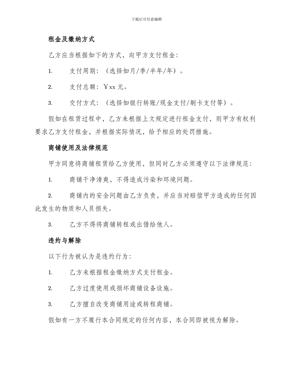 城市商铺租赁合同简洁_第2页