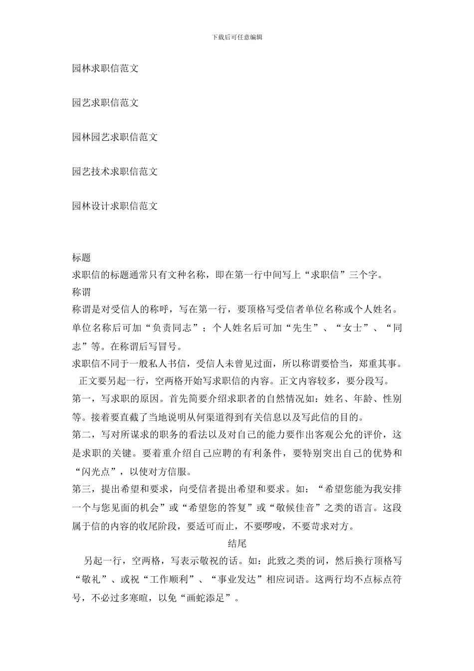 城市园林专业求职信范文_第3页