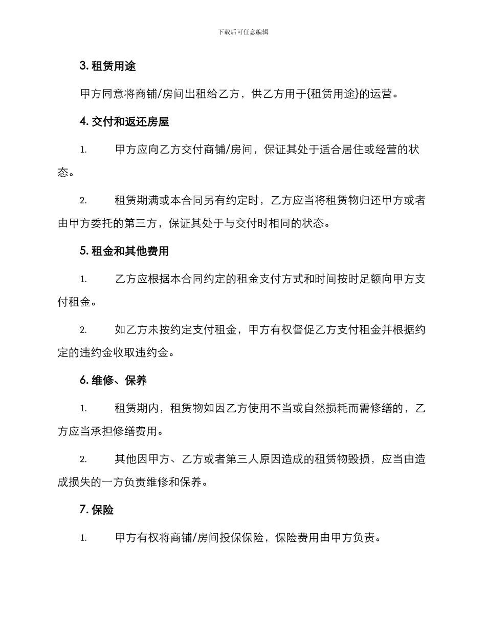 城市商铺租赁简单合同_第2页