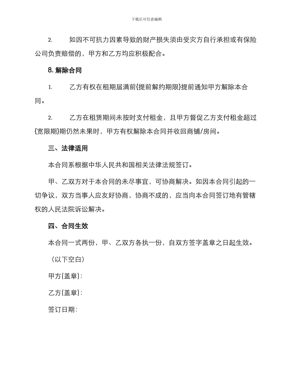 城市商铺租赁简单合同_第3页