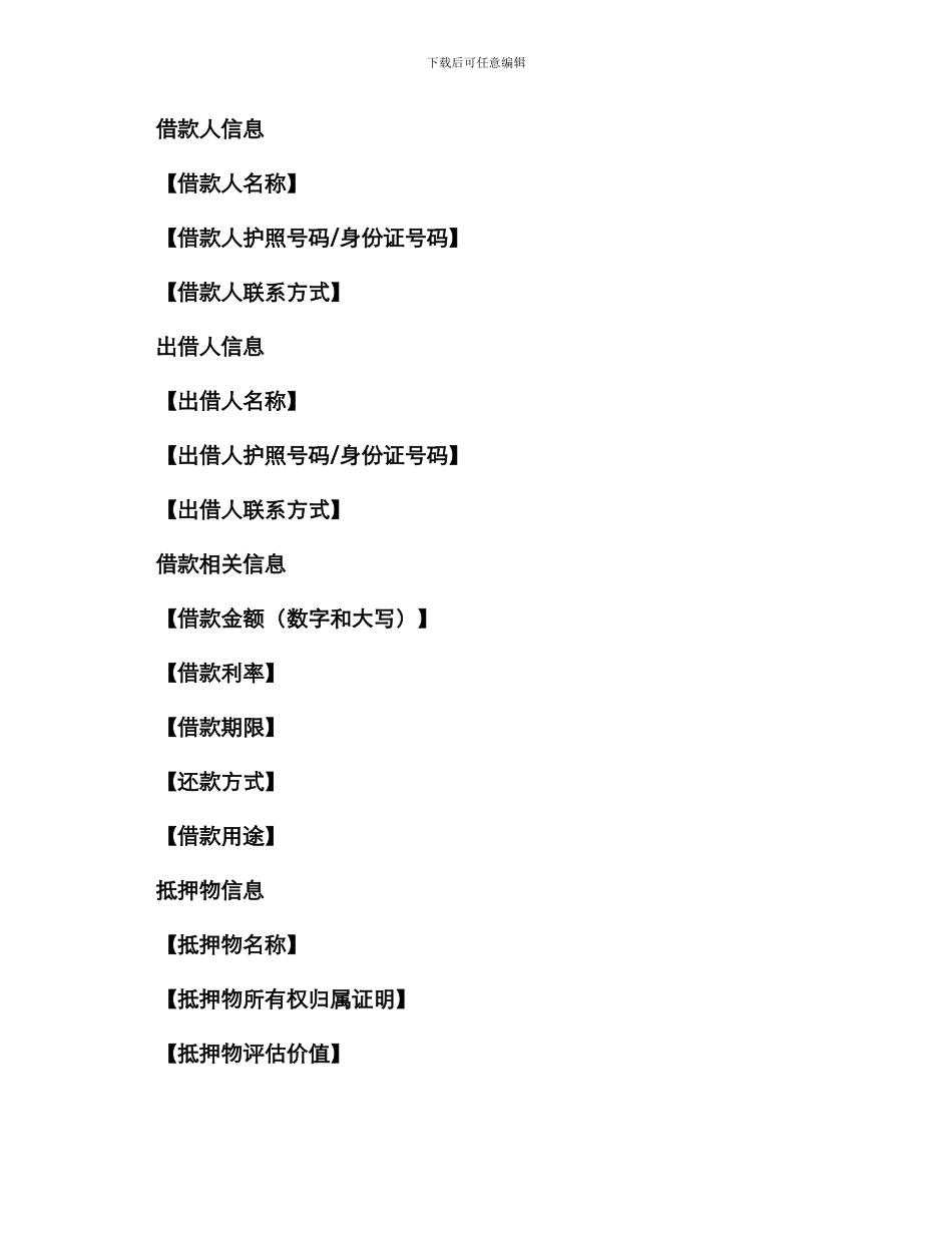 城市土地开发和商品房借款合同书_第2页