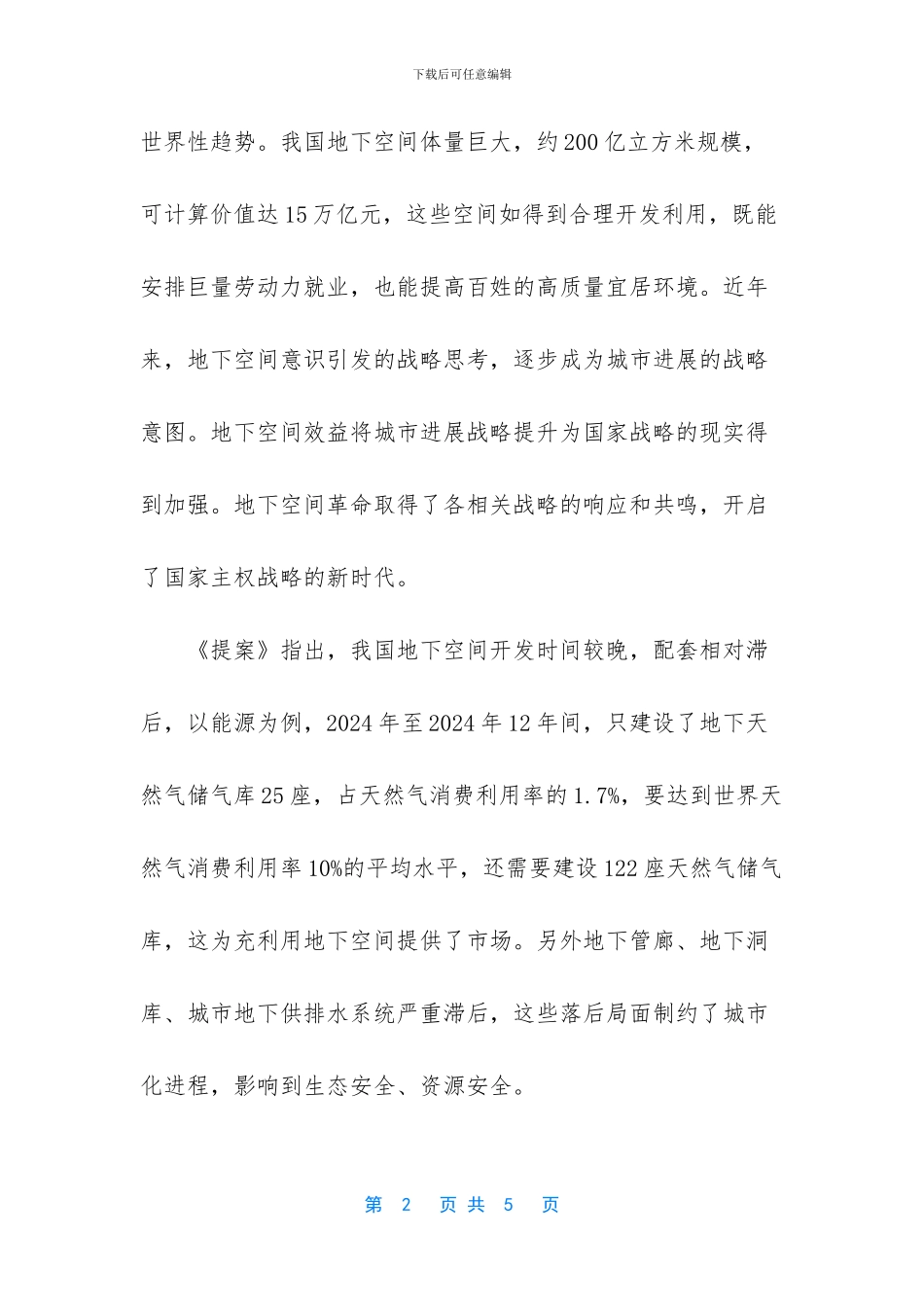 城市地下空间开发利用管理规定_第2页