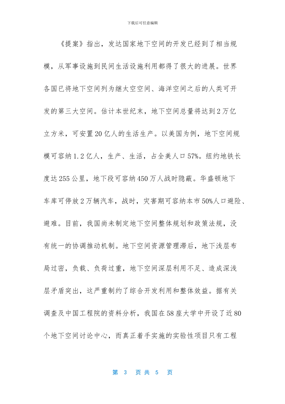 城市地下空间开发利用管理规定_第3页