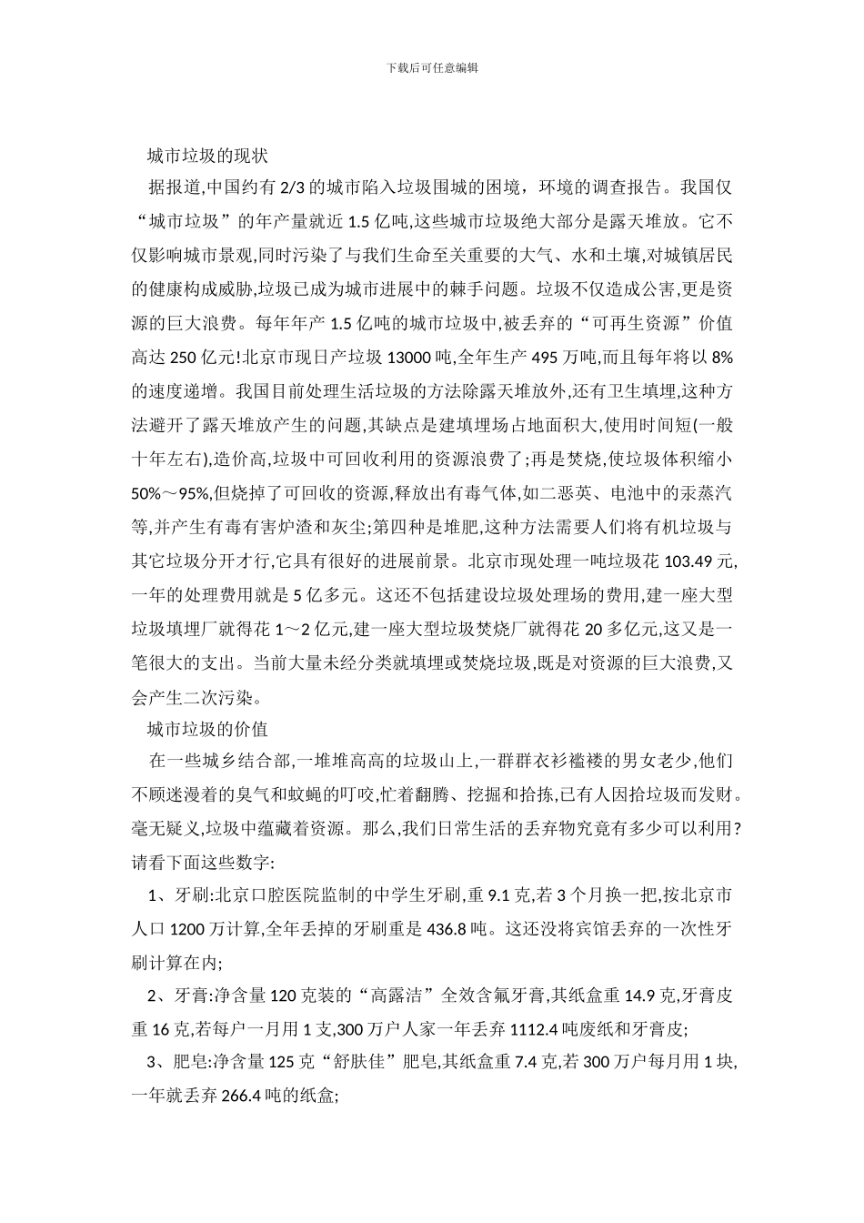 城市垃圾调查报告_第2页