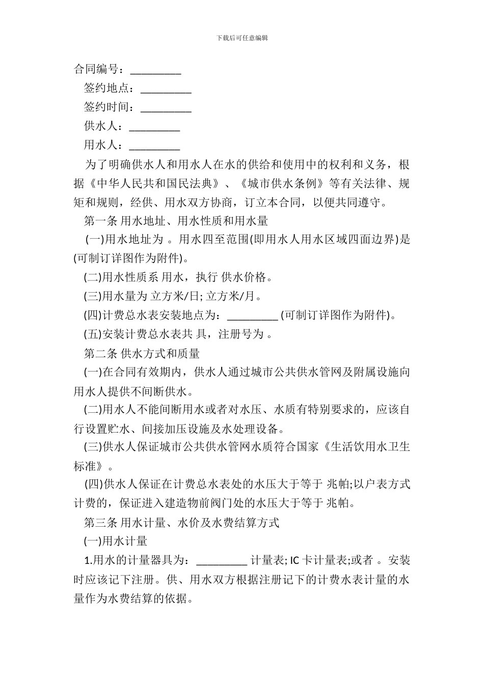 城市供用水合同样板_第2页