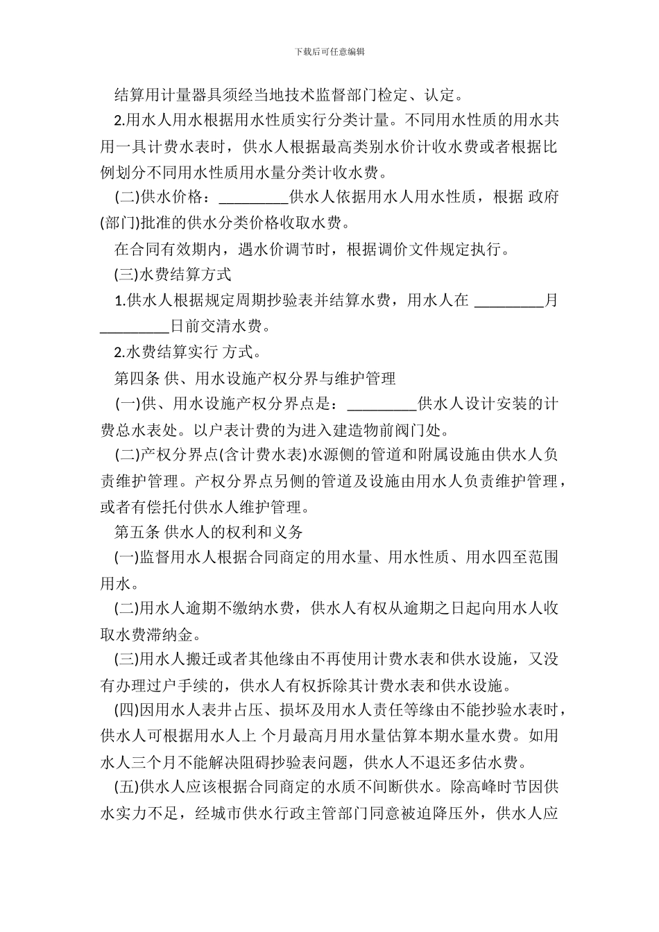 城市供用水合同样板_第3页