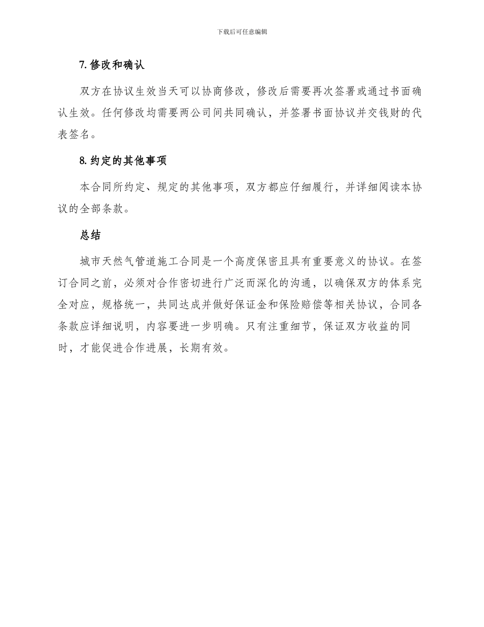 城市天然气管道施工合同_第3页