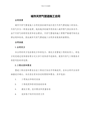 城市天然气管道施工合同