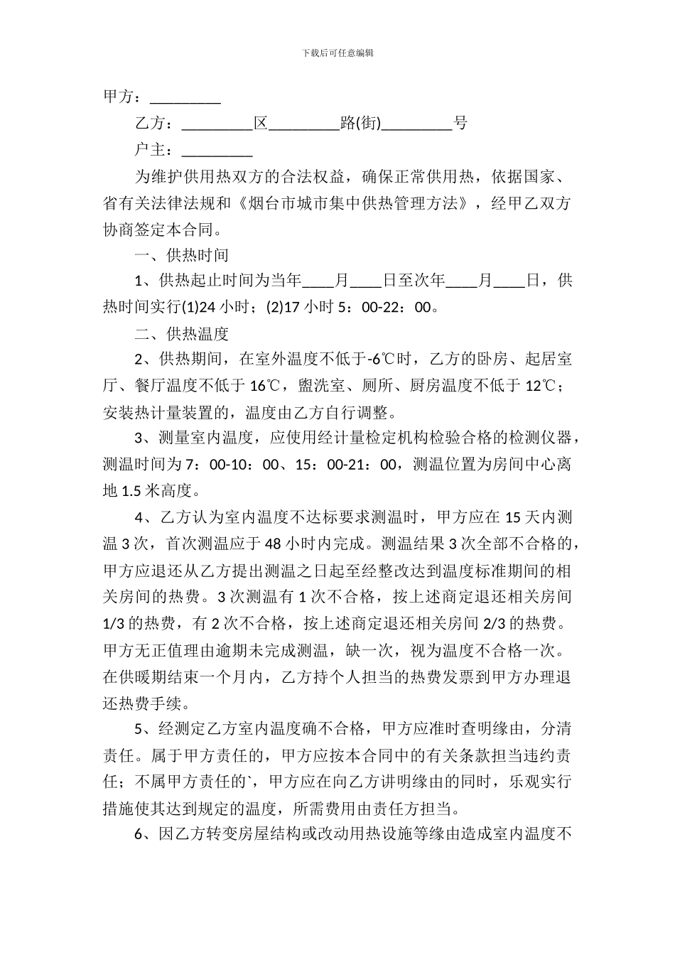 城市居民住宅供用热合同_第2页