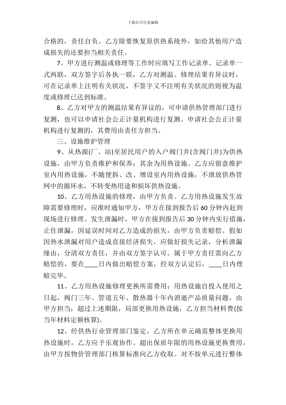 城市居民住宅供用热合同_第3页