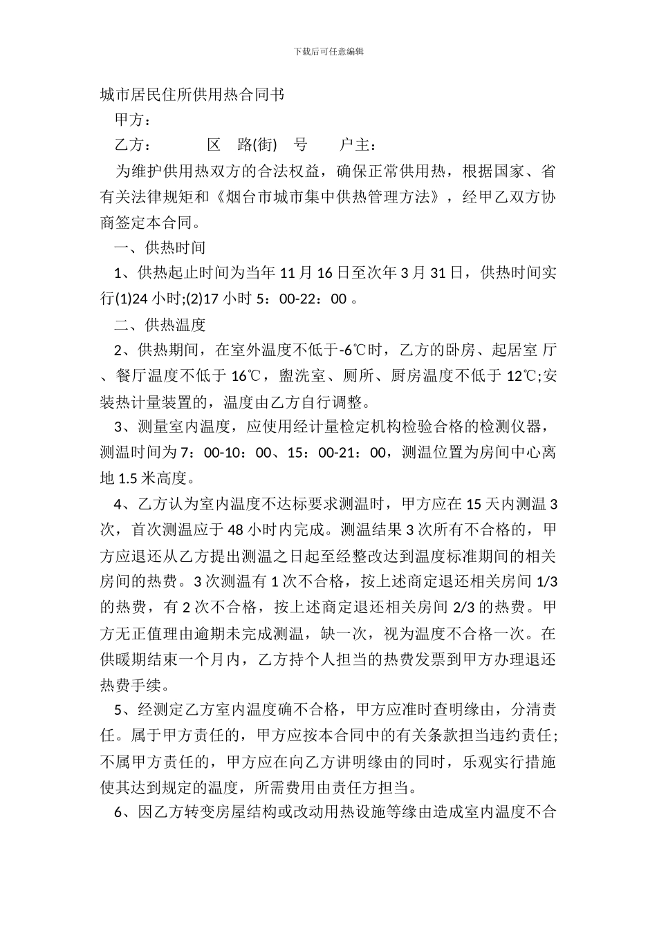 城市居民住宅供用热合同书_第2页