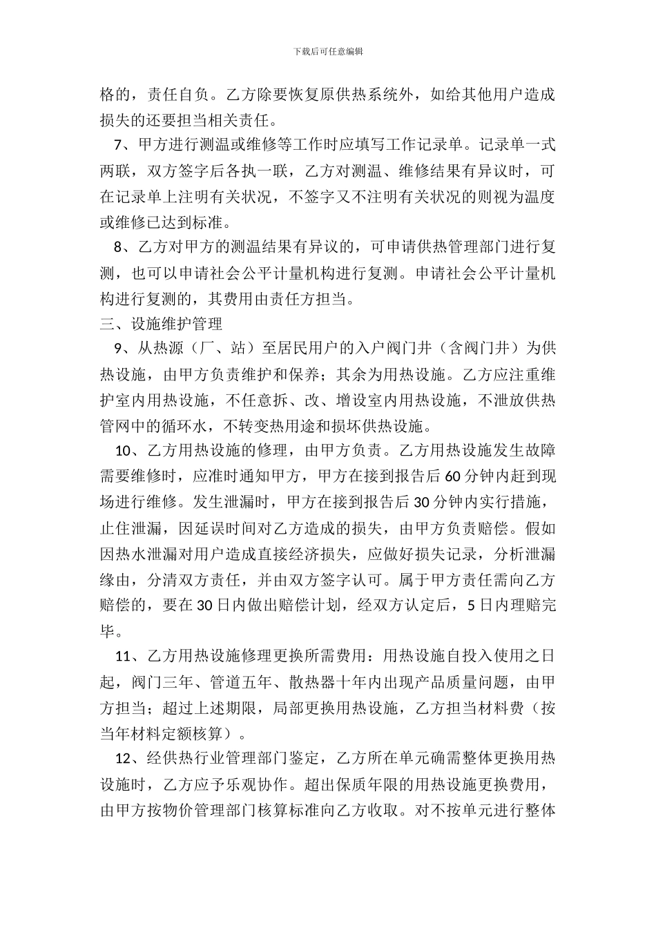 城市居民住宅供用热合同征求意见稿_第3页