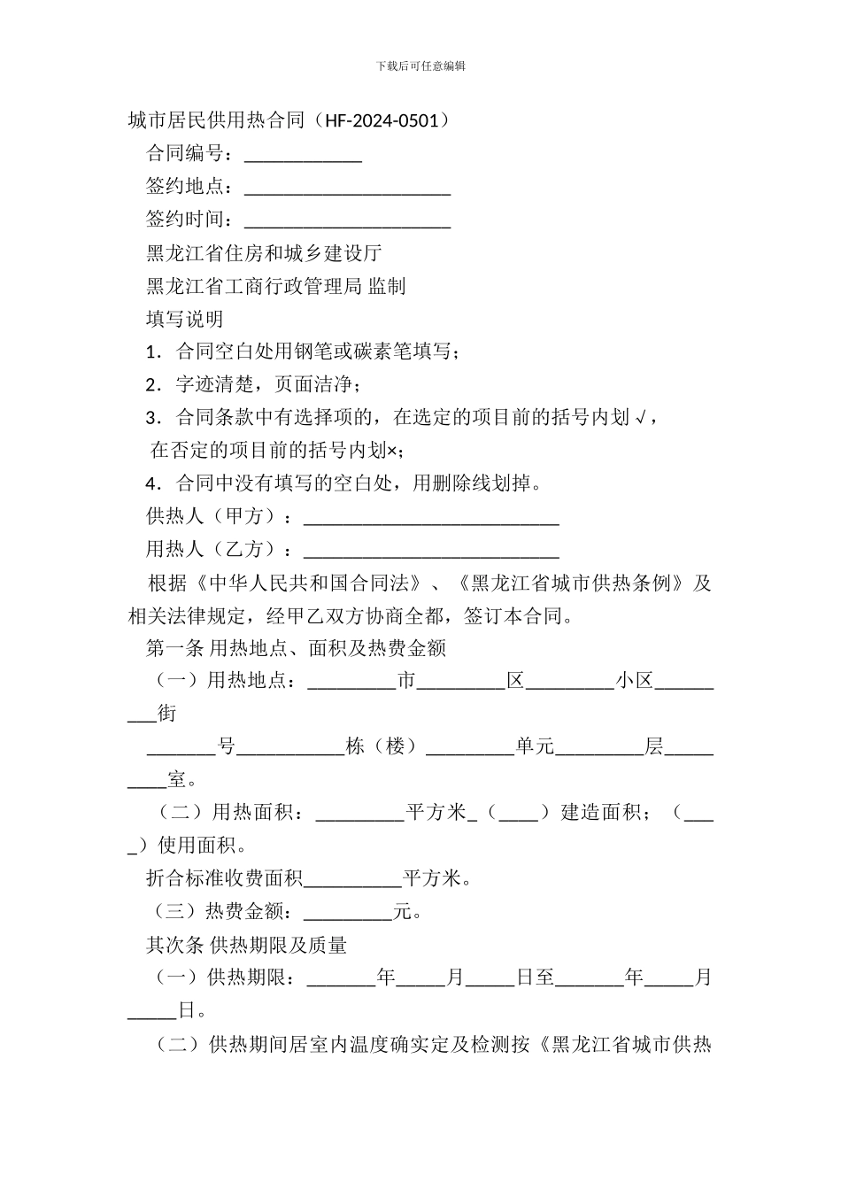 城市居民供用热合同_第2页