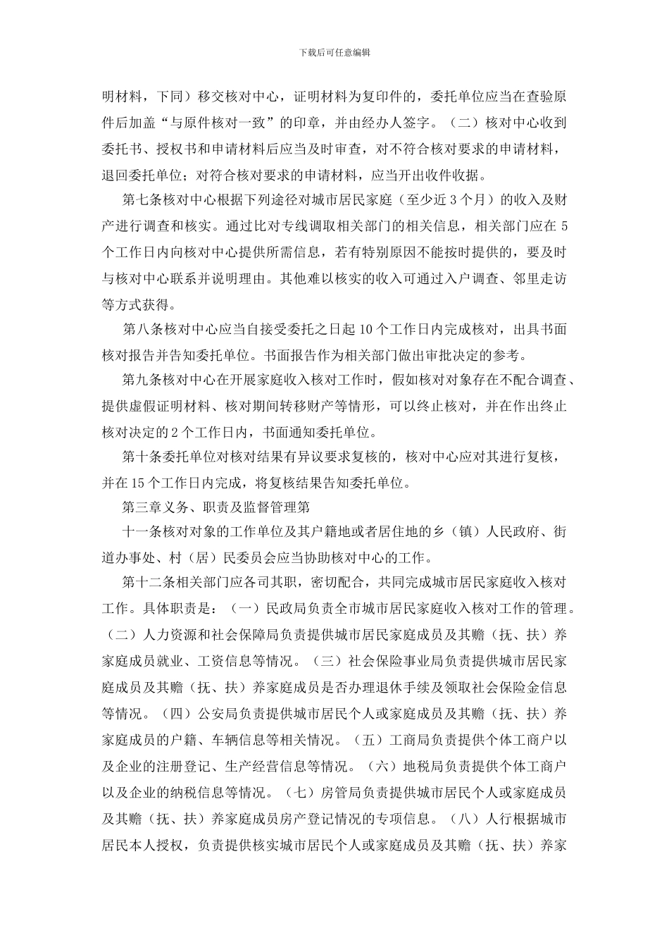 城市居民家庭收入核对暂行办法_第2页