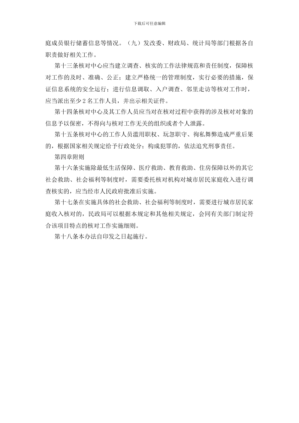 城市居民家庭收入核对暂行办法_第3页