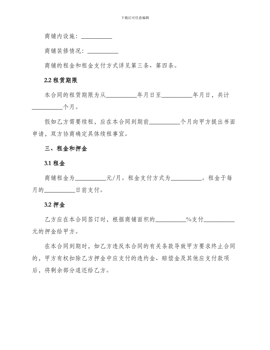 城市常用商铺租赁合同_第2页
