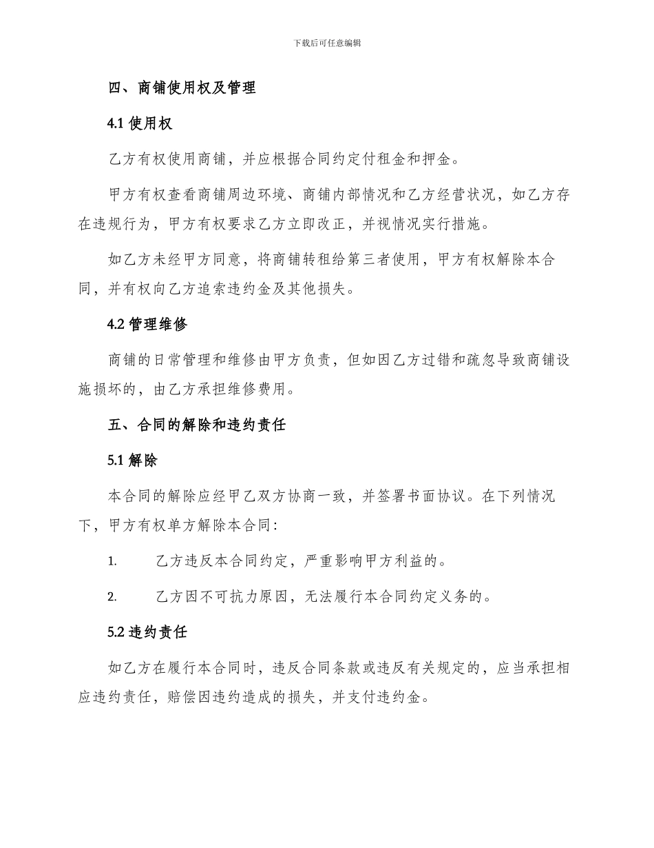 城市常用商铺租赁合同_第3页