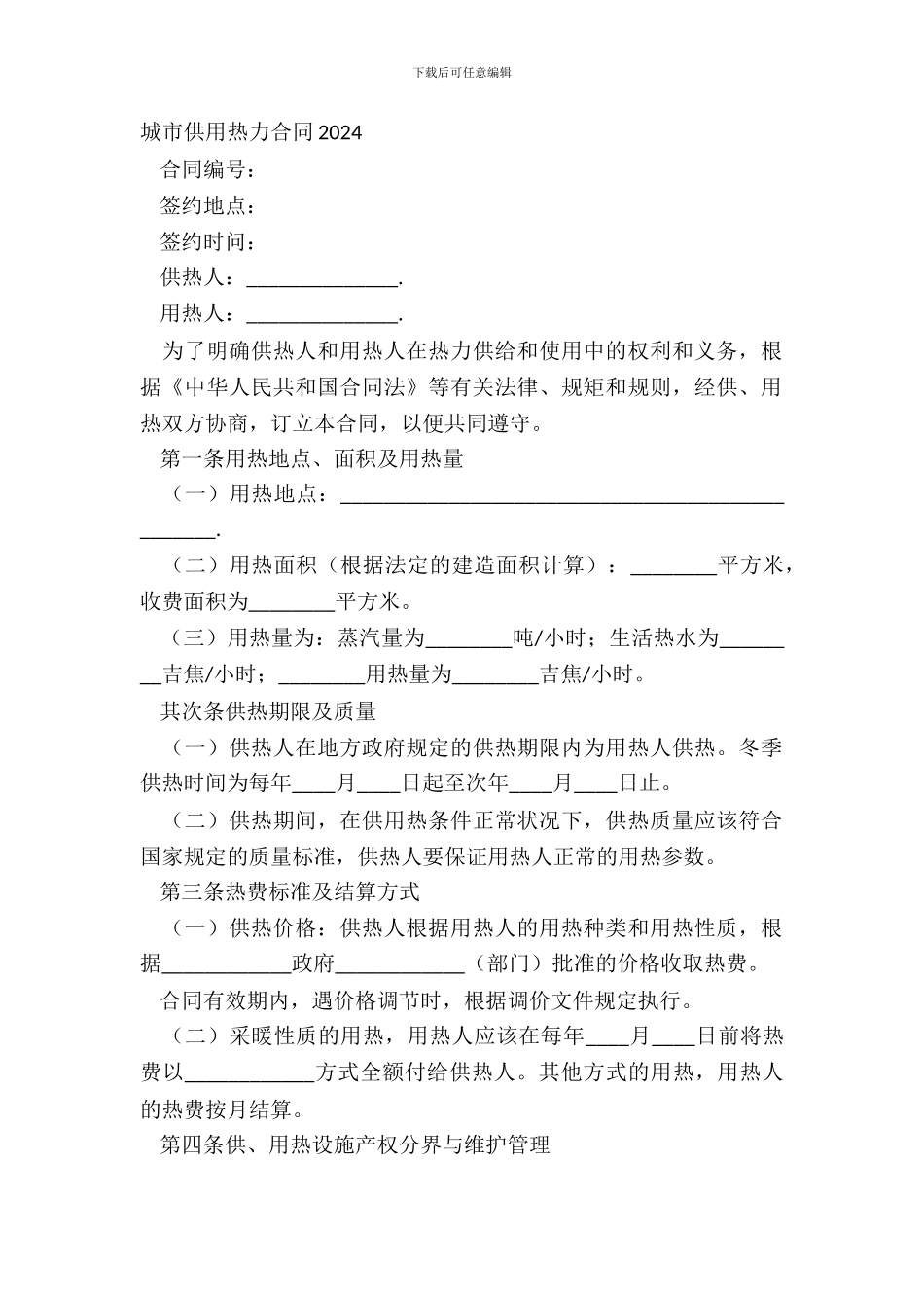 城市供用热力合同20XX_第2页