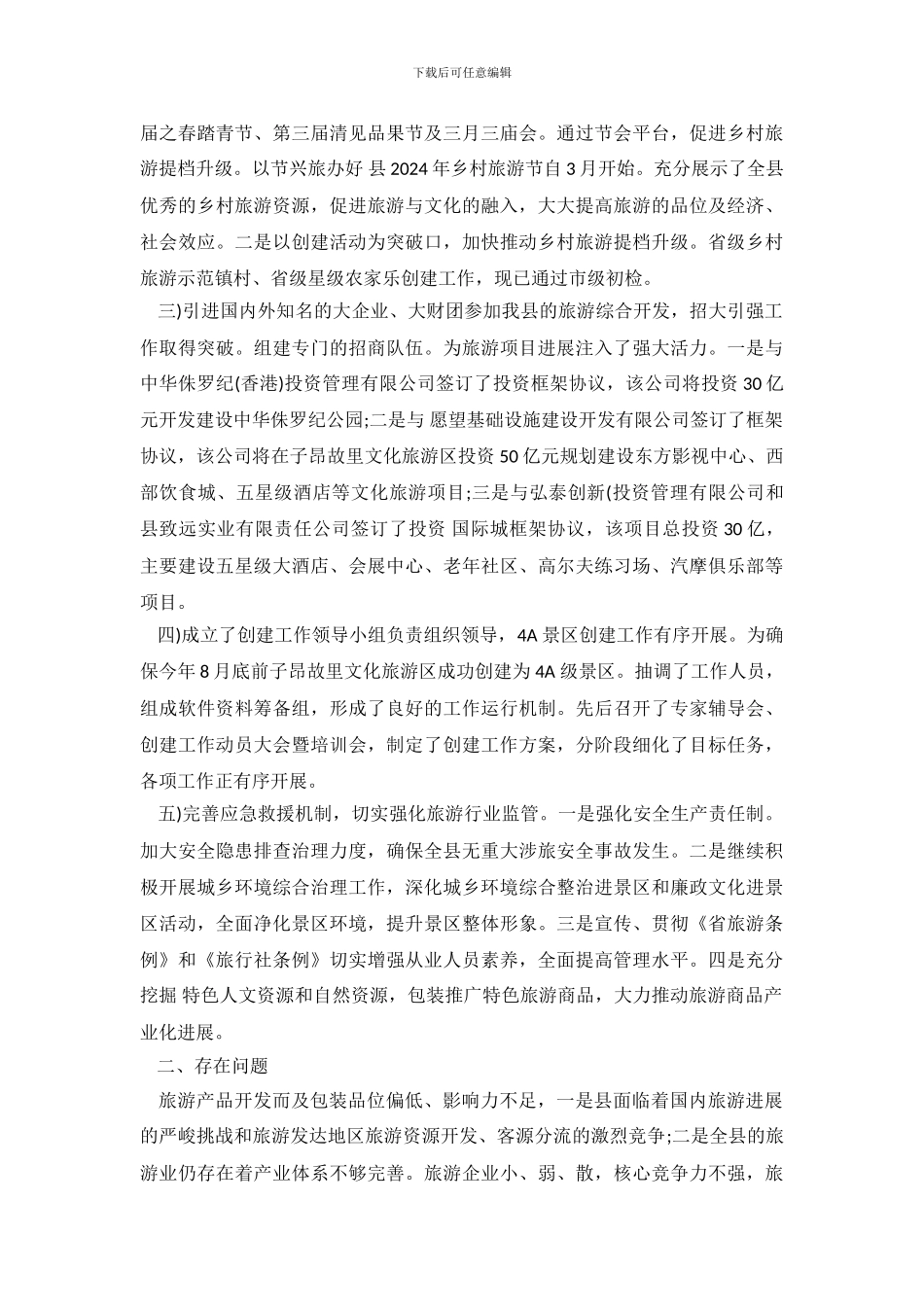 城市建设发展公司自查报告_第3页