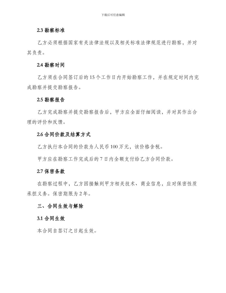 城市建设工程勘察合同协议_第2页