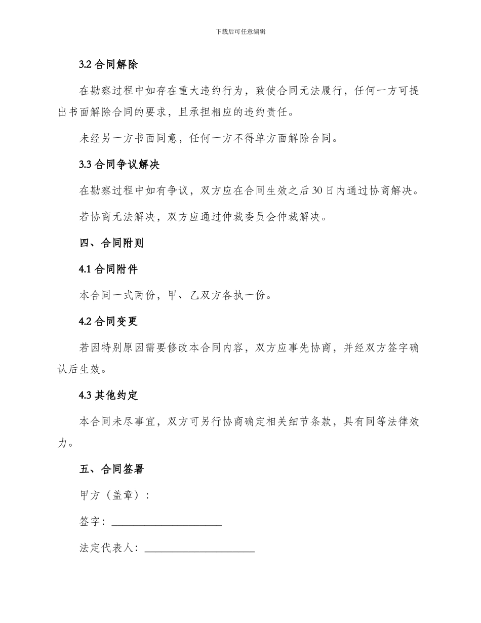 城市建设工程勘察合同协议_第3页