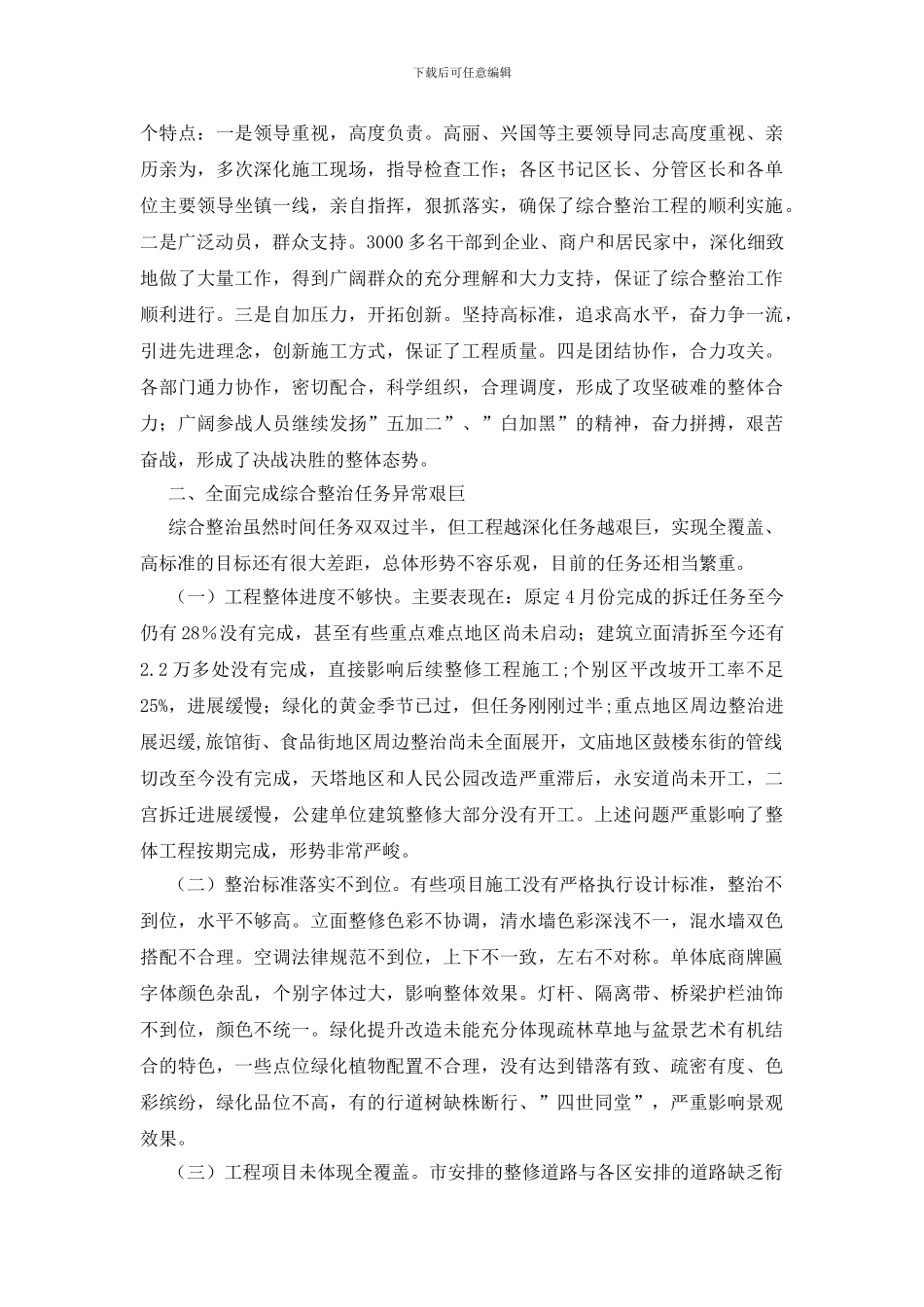 城市总体发展年度计划_第2页