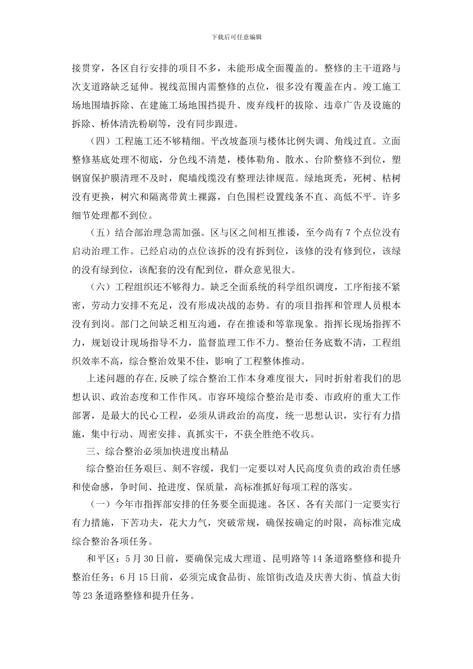 城市总体发展年度计划_第3页