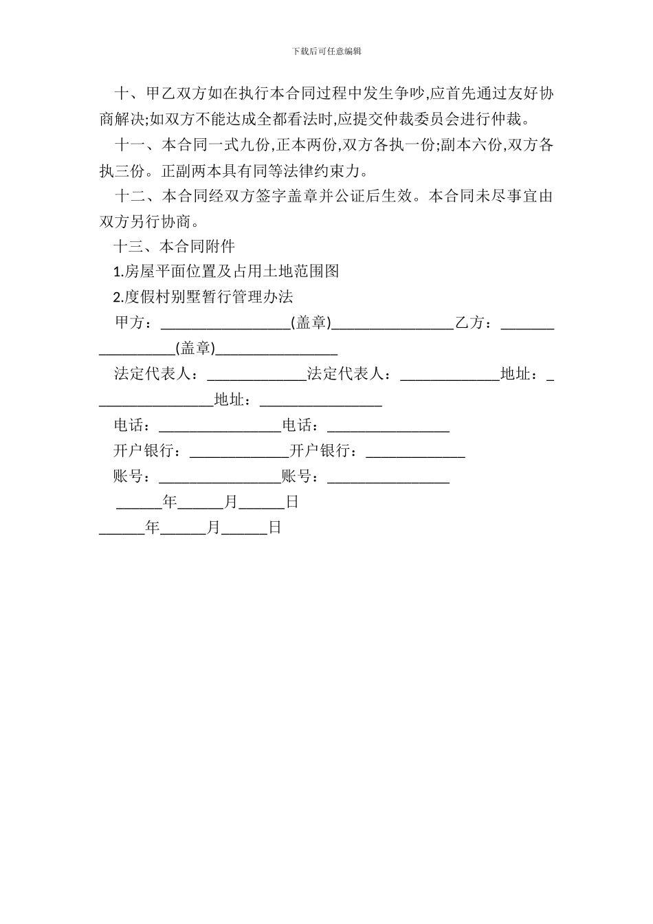 城市房屋买卖合同实用版范文_第3页