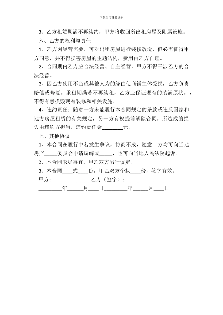 城市商铺租赁合同常用版_第3页