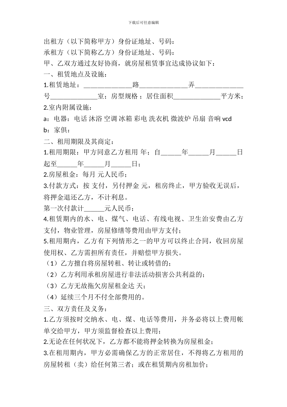 城市房屋出租协议_第2页