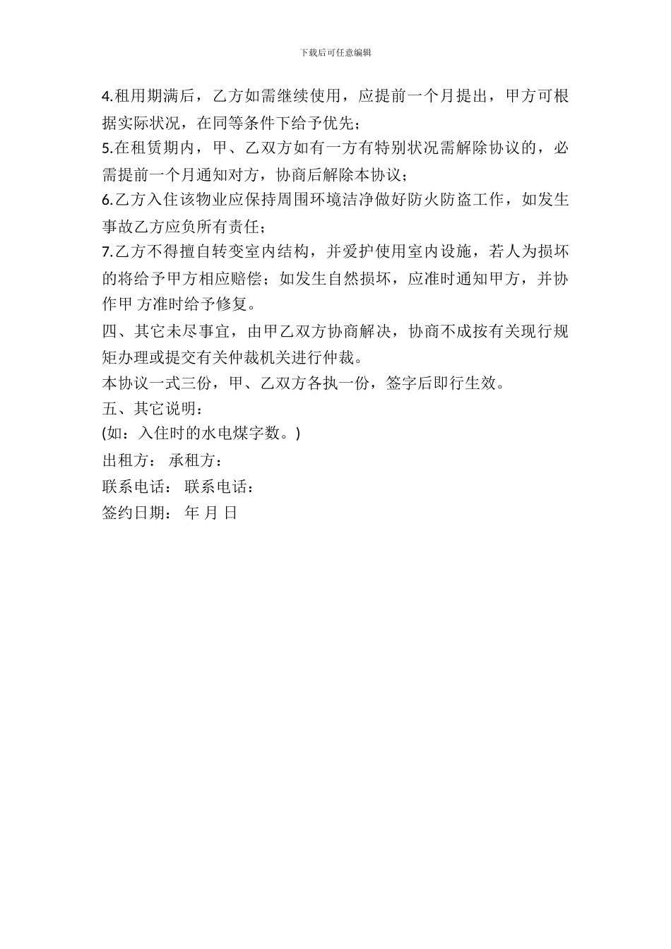 城市房屋出租协议_第3页