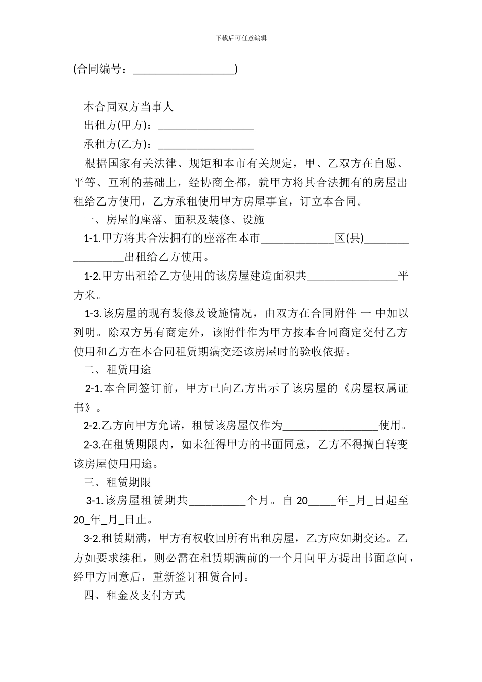 城市房屋出租合同书范本_第2页