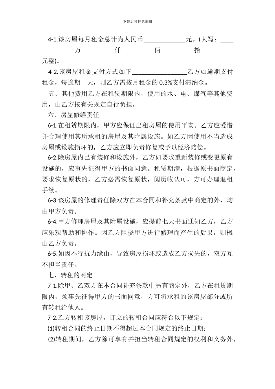 城市房屋出租合同书范本_第3页