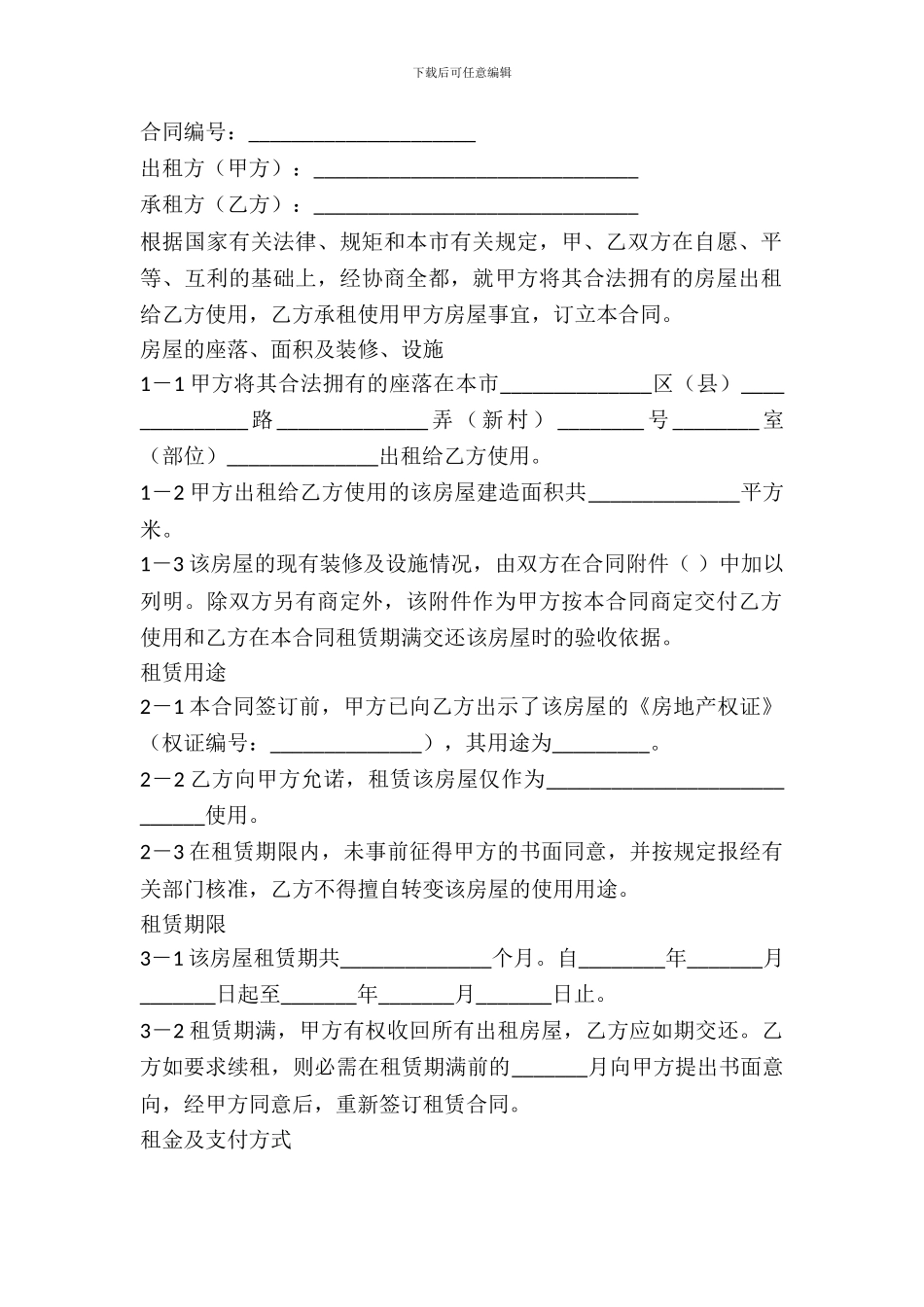城市房屋出租合同范文_第2页